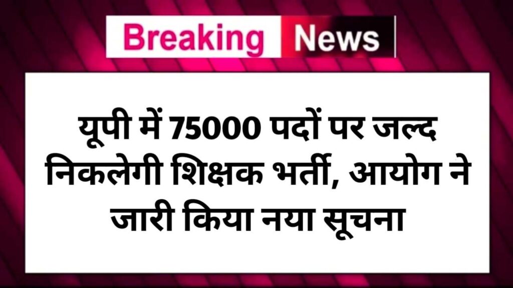 UP Shikshak